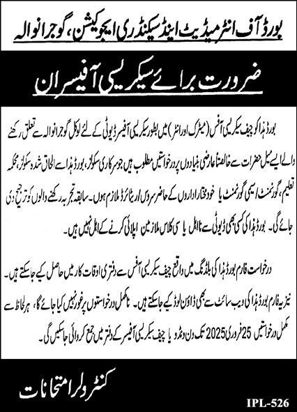 Jobs for Secrecy Officer at BISE Gujranwala 2025