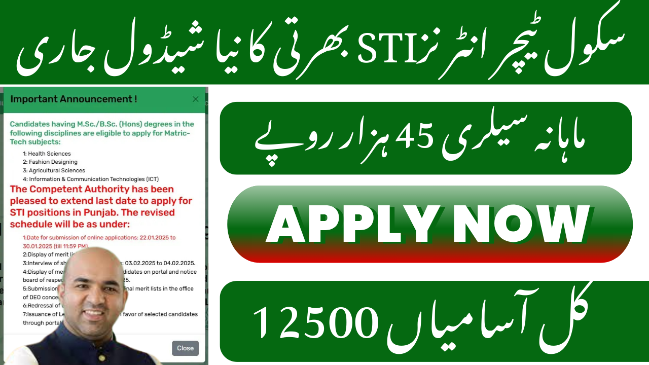 STI Online Portal Application Schedule Update: sti.pesrp.edu.pk